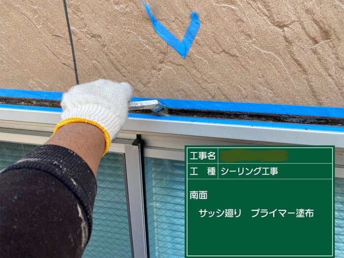 プライマー塗布